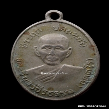 เหรียญปลอดภัย หลวงพ่อสว่าง วัดท่าพุทรา