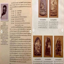 พระผงสมเด็จพระสังฆราชแพวัดสุทัศน์รุ่นเจ้าคุณทิพย์โกษา