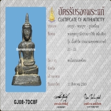 พระเชียงรุ้ง สมัยล้านช้าง บัตรสมาคม