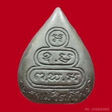 พระนาคปรก ท่านเจ้าคุณนรฯ วัดเทพศิรินทรฯ เนื้อนวโลหะ ปี 2513