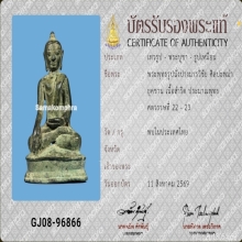 พระพุทธรูปรัฐฉานยุคต้น บัตรสมาคม