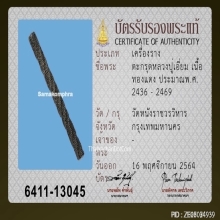 ตะกรุดยอดมงกุฏพระพุทธเจ้า หลวงปู่เอี่ยม วัดหนัง