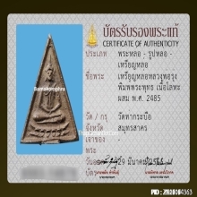 เหรียญหล่อหลวงพ่อรุ่ง วัดท่ากระบือ พิมพ์พระพุทธ