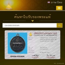 เหรียญรุ่นแรก หลวงพ่อพริ้ง วัดบางประกอก