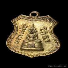 เหรียญเลื่อนสมณศักดิ์ หลวงพ่อโสธร ปี 2508