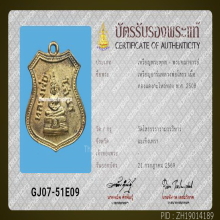 เหรียญเลื่อนสมณศักดิ์ หลวงพ่อโสธร ปี 2508