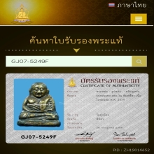 รูปหล่อ หลวงพ่อเงิน พิมพ์ขี้ตา วัดทุ่งน้อย ปี2539