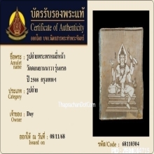 รูปถ่ายพระพรหมสี่หน้า วัดดอนยานนาวา รุ่นแรก ปี 2508