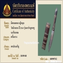 มีดหมอมหาปราบ หลวงปู่หมุน ฐิตสีโล วัดบ้านจาน ปี2543