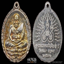หลวงปู่ทวดรุ่นเปิดโลก หลวงปู่ดู่ วัดสะแก ปี 2532 เนื้อเงิน