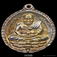 หลวงปู่ทวดรุ่นเปิดโลก หลวงปู่ดู่ วัดสะแก ปี 2532 เนื้อเงิน