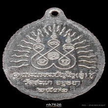 หลวงปู่ทวดรุ่นเปิดโลก หลวงปู่ดู่ วัดสะแก ปี 2532 เนื้อเงิน