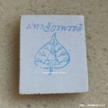 พระสมเด็จบางขุนพรหม รุ่นมหาจักรพรรดิ์ ปี 2541