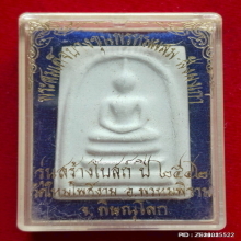 พระสมเด็จบางขุนพรหม รุ่นมหาจักรพรรดิ์ ปี 2541