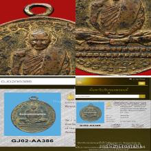 เหรียญหลวงพ่อเดิม วัดหนองโพ พ.ศ.2482