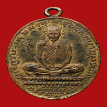 เหรียญหลวงพ่อเดิม วัดหนองโพ พ.ศ.2482