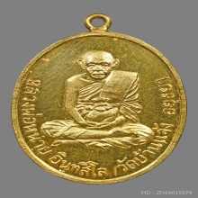เหรียญหูเชื่อมหลวงพ่อหน่าย วัดบ้านแจ้ง ปี 2517 เนื้อทองคำ