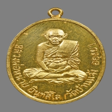 เหรียญหูเชื่อมหลวงพ่อหน่าย วัดบ้านแจ้ง ปี 2517 เนื้อทองคำ