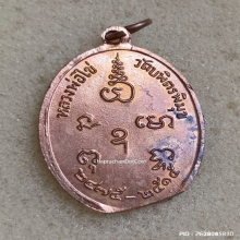 เหรียญรุ่นสอง หลวงปู่ไข่ วัดบพิตรพิมุข (วัดเชิงเลน) ปี 2515