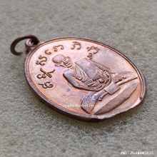 เหรียญรุ่นสอง หลวงปู่ไข่ วัดบพิตรพิมุข (วัดเชิงเลน) ปี 2515