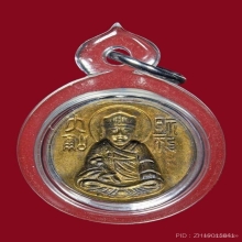 เหรียญไต้ฮงกงโจวซือ ปีพศ.2500 หายาก 