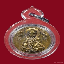 เหรียญไต้ฮงกงโจวซือ ปีพศ.2500 หายาก 