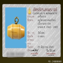 ตะโพนหลวงพ่อภักตร์ วัดโบสถ์ จ.อ่างทอง