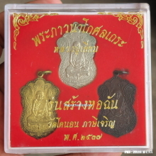 เหรียญ หลวงปู่เอี่ยม วัดโคนอน ปี 37 รุ่น สร้างหอฉัน