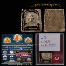 พระสมเด็จเจ้าคุณสุนทร สวยแชมป์ที่1