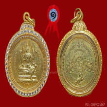 เหรียญท้าวมหาพรหมธาดา (จักรเพชร) 