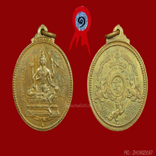 เหรียญท้าวมหาพรหมธาดา (จักรเพชร) 