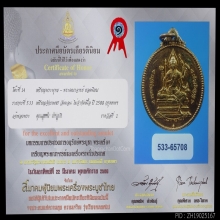 เหรียญท้าวมหาพรหมธาดา (จักรเพชร) 