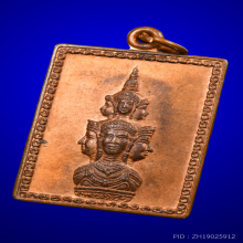 เหรียญแสตมป์ องค์พ่อจตุคามรามเทพ รุ่นแรก พ.ศ. 2530