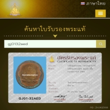 เหรียญรุ่นแรกหลวงปู่ศุขวัดปากคลองมะขามเฒ่า ปี2466 