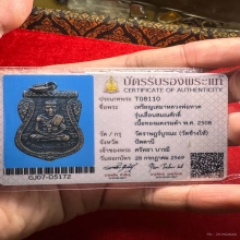 เหรียญหลวงปู่ทวดเลื่อนสมณศักดิ์ ปี08 เนื้อทองแดงพร้อมตลับทอง