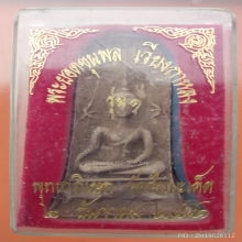 พระยอดขุนพลเวียงกาหลง รุ่น 1 วัดสันมะเค็ด ปี 46
