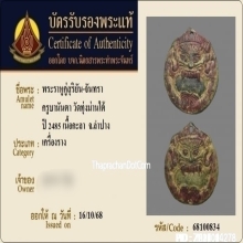พระราหูกะลาตาเดียว ครูบานันตา วัดทุ่งม่านใต้ จ.ลำปาง