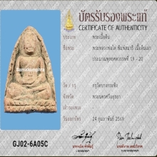 หลวงพ่อโต กรุบางกระทิง สวยๆบัตรสมาคม