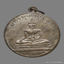 เหรียญพระเทพนิมิต วัดราชบูรณะ(วัดเลียบ) ปี2470 (รุ่นแรก)