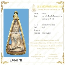 พระร่วงนั่ง สนิมแดง กรุค่ายสมเด็จพระนารายณ์ บัตรสมาคม