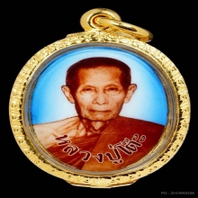 ล็อกเก็ตรูปไข่ รุ่นแรกแบบที่สอง หลวงปู่โต๊ะ