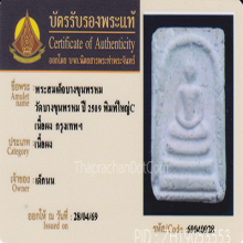 สมเด็จบางขุนพรหมปี 09 พิมพ์ใหญ่เกศเอียงทะลุซุ้มC(#38)
