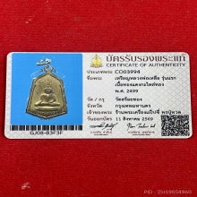 หลวงพ่อเหลือ วัดสร้อยทอง รุ่นแรก ปี 2499 กะไหล่ทอง