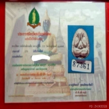 พระปิดตายันต์ดวงเล็ก เนื้อผงธูป หลวงปู่โต๊ะ