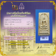 สมเด็จ100ปีวัดระฆัง ปี15 พิมพ์ไข่ปลาใหญ่(#26)