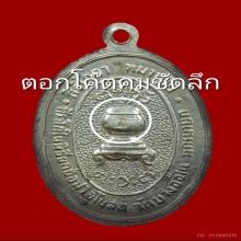 เหรียญหลวงพ่อผาง เนื้อเงิน ออกวัดบางอ้อใน จ.นครนายก