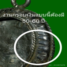 พระงบน้ำอ้อย เนื้อชินเงินแก่ตะกั่ว หลวงพ่อมุ่ย วัดดอนไร่ 