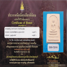 สมเด็จ100ปีวัดระฆัง ปี15 พิมพ์ไข่ปลาเลือนA.(#27)