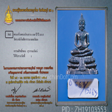 พระกริ่งพระประธานยิ้มรับฟ้า100ปี วัดระฆัง ปี15 เนื้อนวะโลหะ