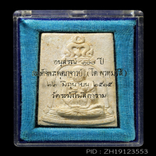 พระผงรูปเหมือนสมเด็จโต100ปี วัดระฆัง ปี15(#21)